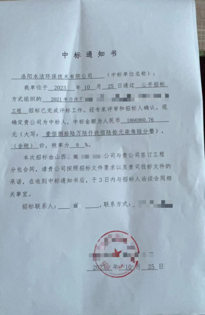 永潔環(huán)保成功中標山西項目、四川項目